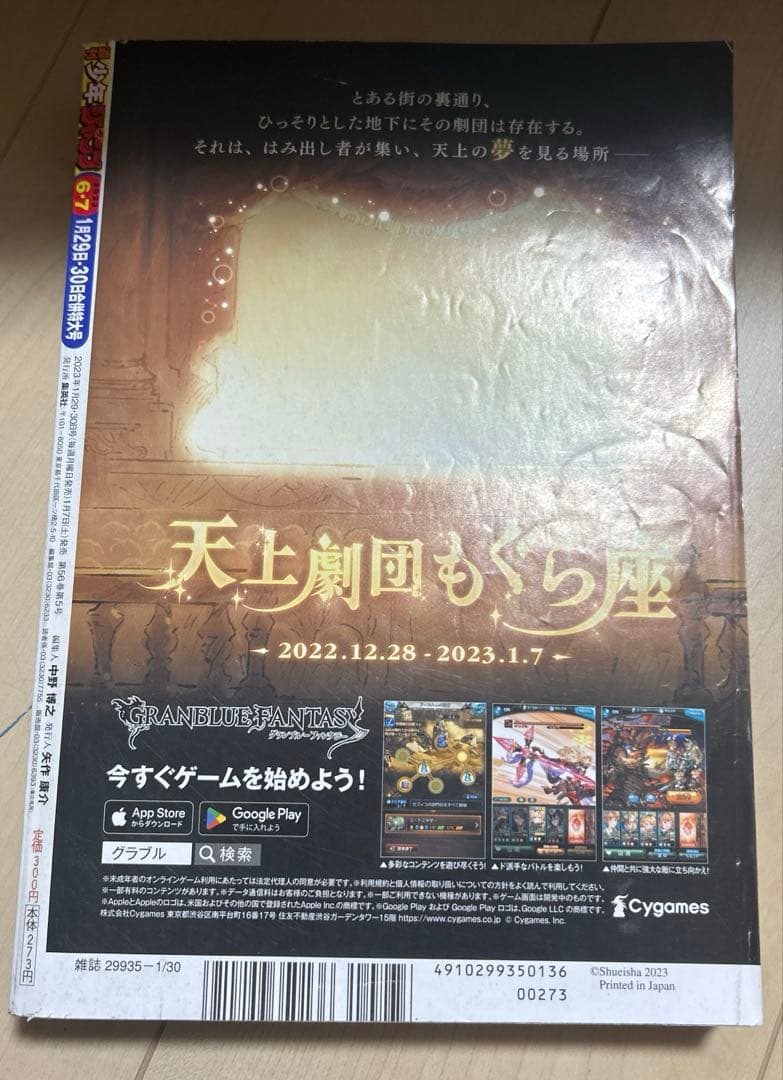 週刊少年ジャンプ 2023年 6・7号 ONE PIECE とじ込みカード付き