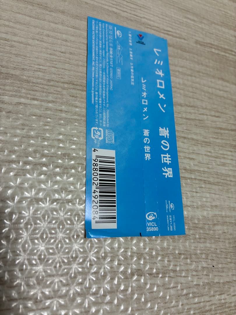 レミオロメンCD15枚セット