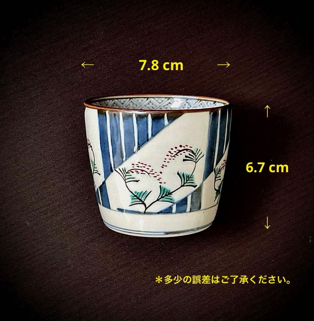 №８８５　佐藤走波（五代）　そば猪口　染錦２客組み【特選】　※現品限り