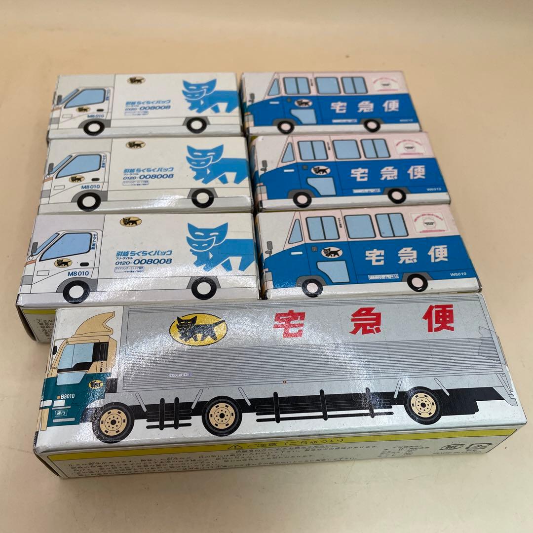 新品未使用 ヤマト運輸クロネコヤマト ミニカー　7台セット