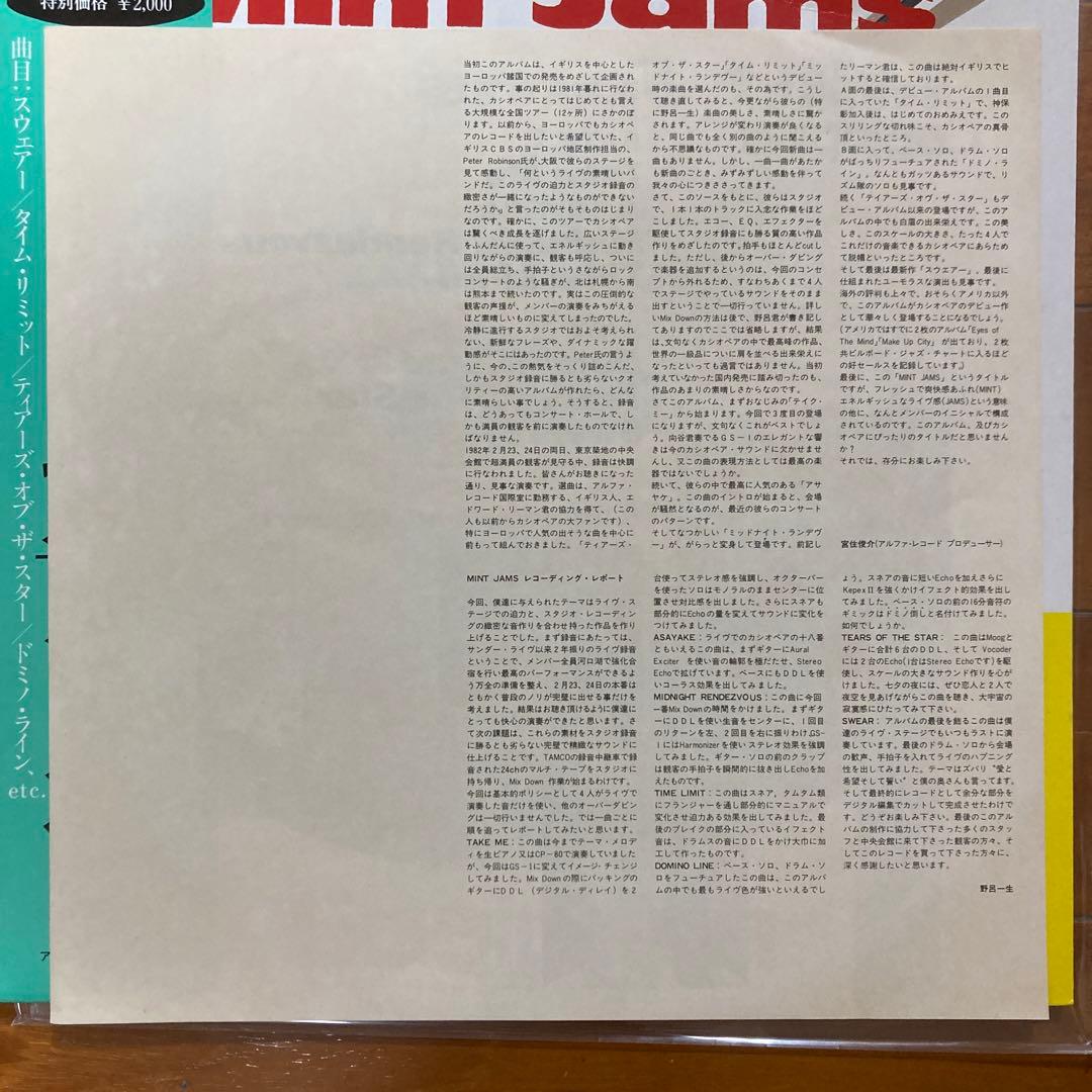 ミント・ジャム　カシオペア LP MINT JAMS Casiopea 国内盤