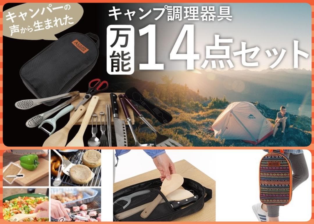 ❤上級キャンパーの声から生まれた❣調理器具☆万能14点フルセット♪❤