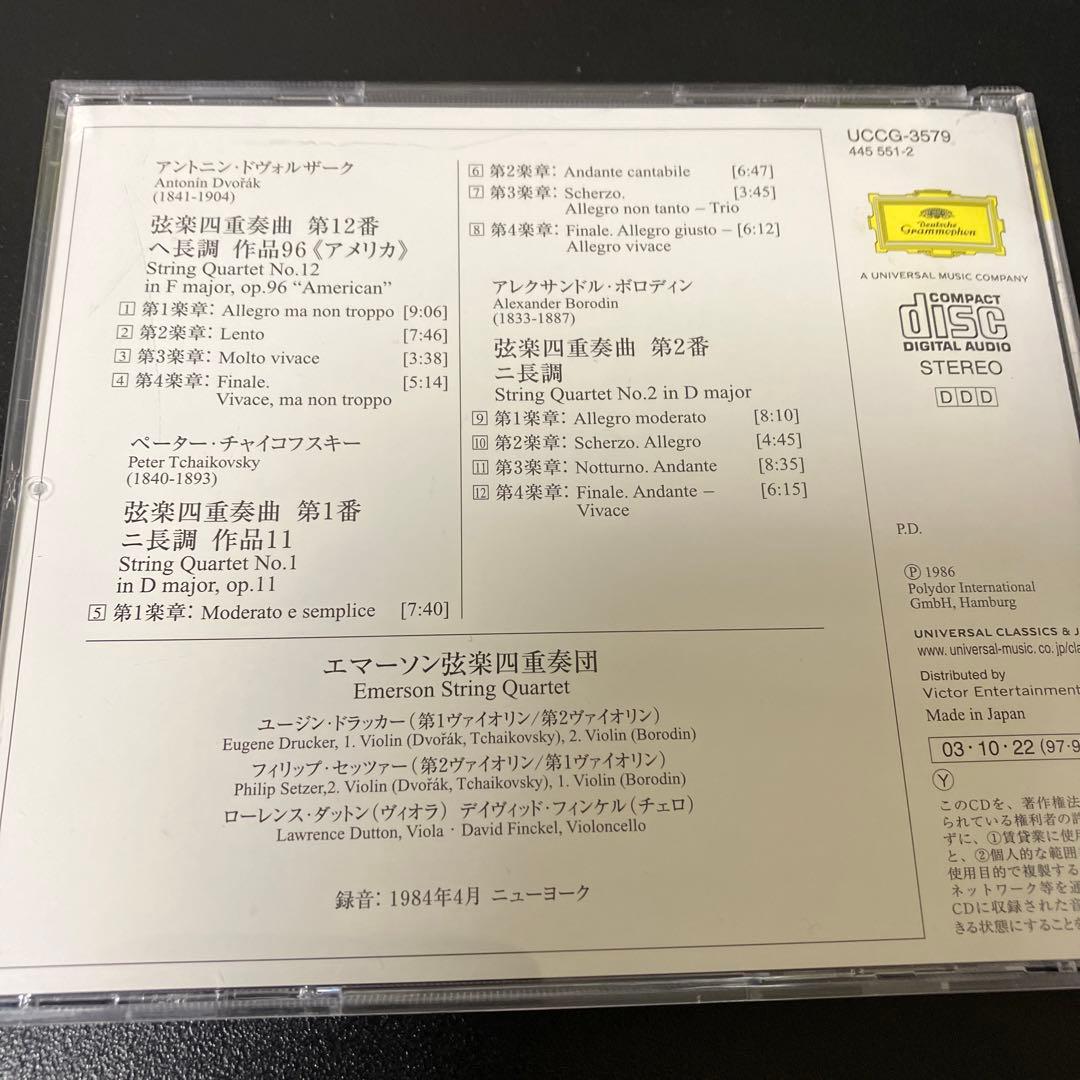 【売約済】エマーソン／ドヴォルザーク、チャイコフスキー、ボロディン：弦楽四重奏曲