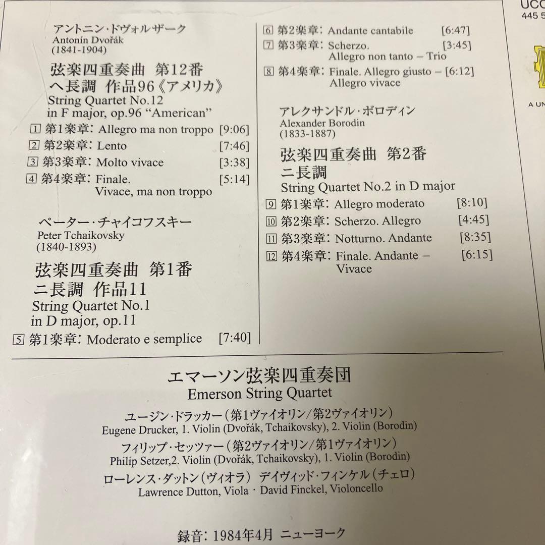 【売約済】エマーソン／ドヴォルザーク、チャイコフスキー、ボロディン：弦楽四重奏曲