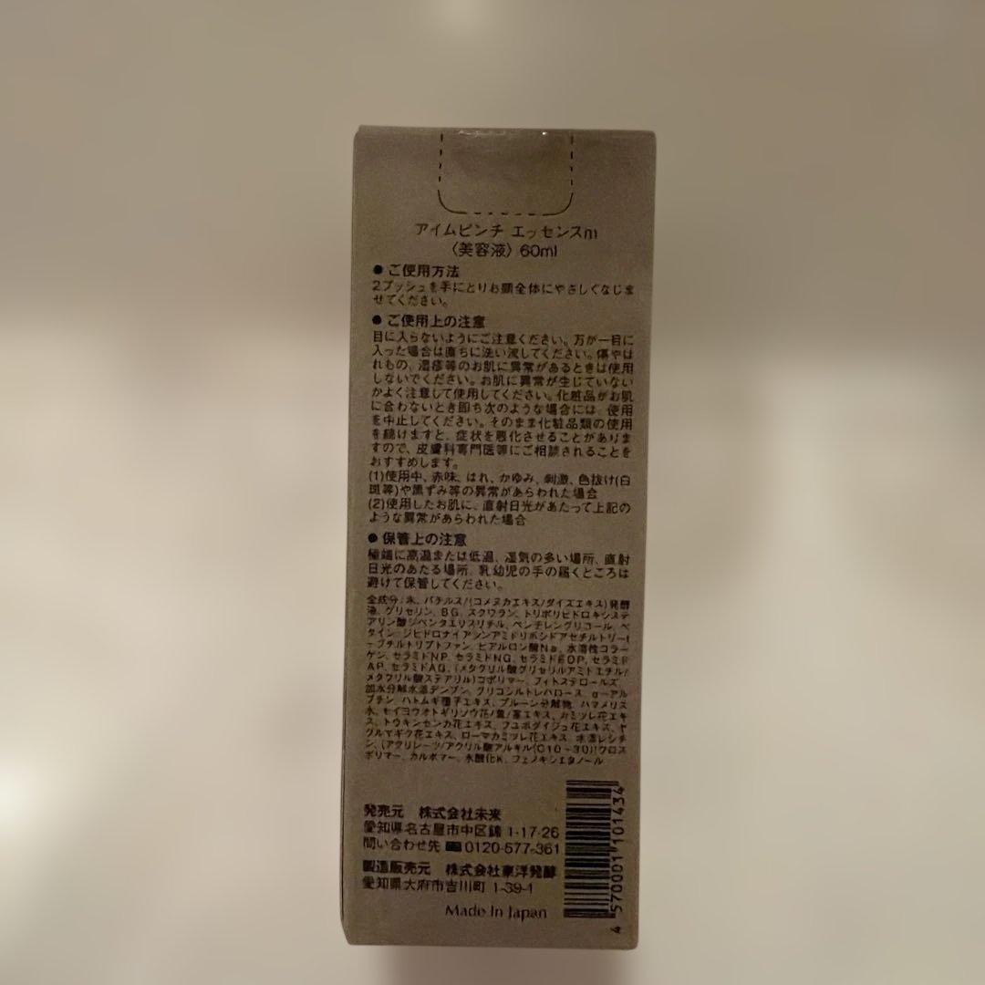 I'm PINCH 美容液 60ml