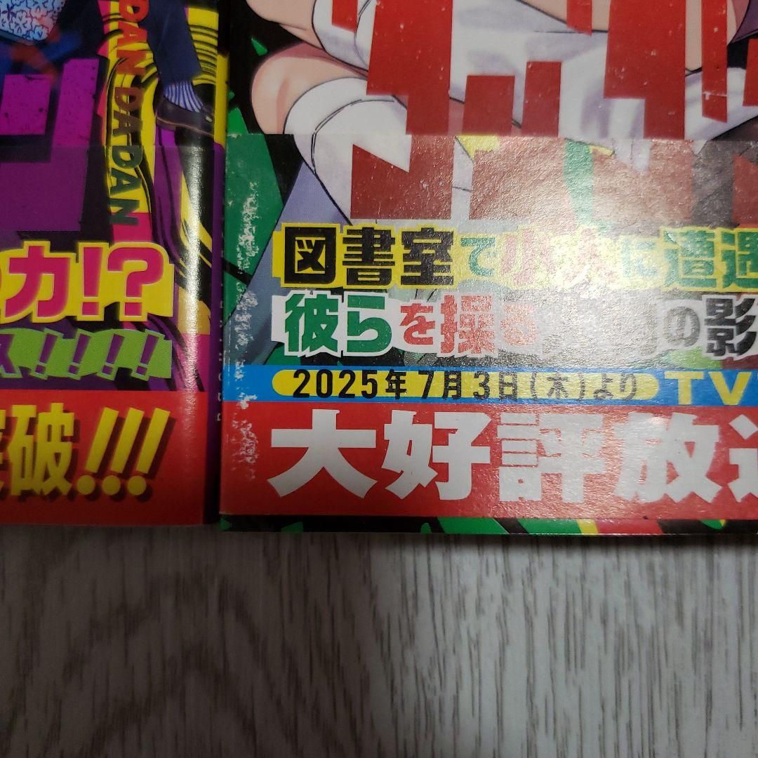 ダンダダン　全巻セット　1巻～21巻　龍　幸伸　ジャンプ　初版あり