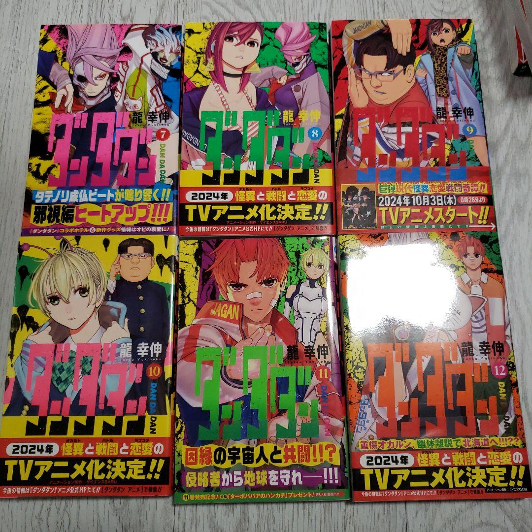 ダンダダン　全巻セット　1巻～21巻　龍　幸伸　ジャンプ　初版あり