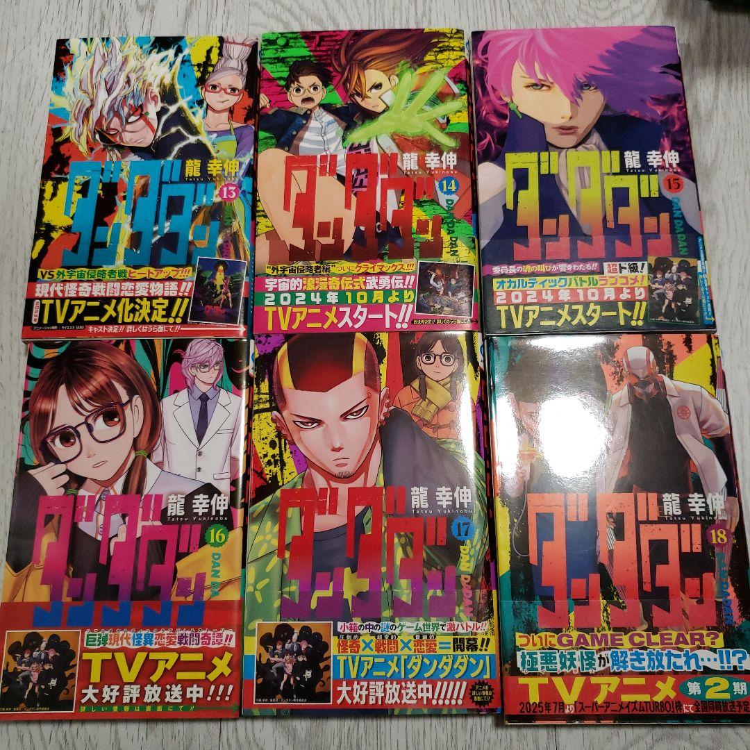 ダンダダン　全巻セット　1巻～21巻　龍　幸伸　ジャンプ　初版あり