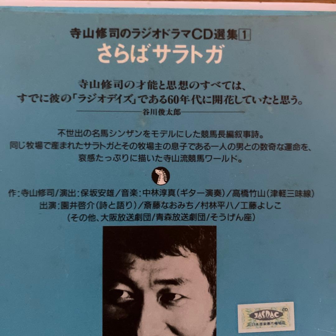 寺山修司 のラジオドラマCD選集 1・2・3