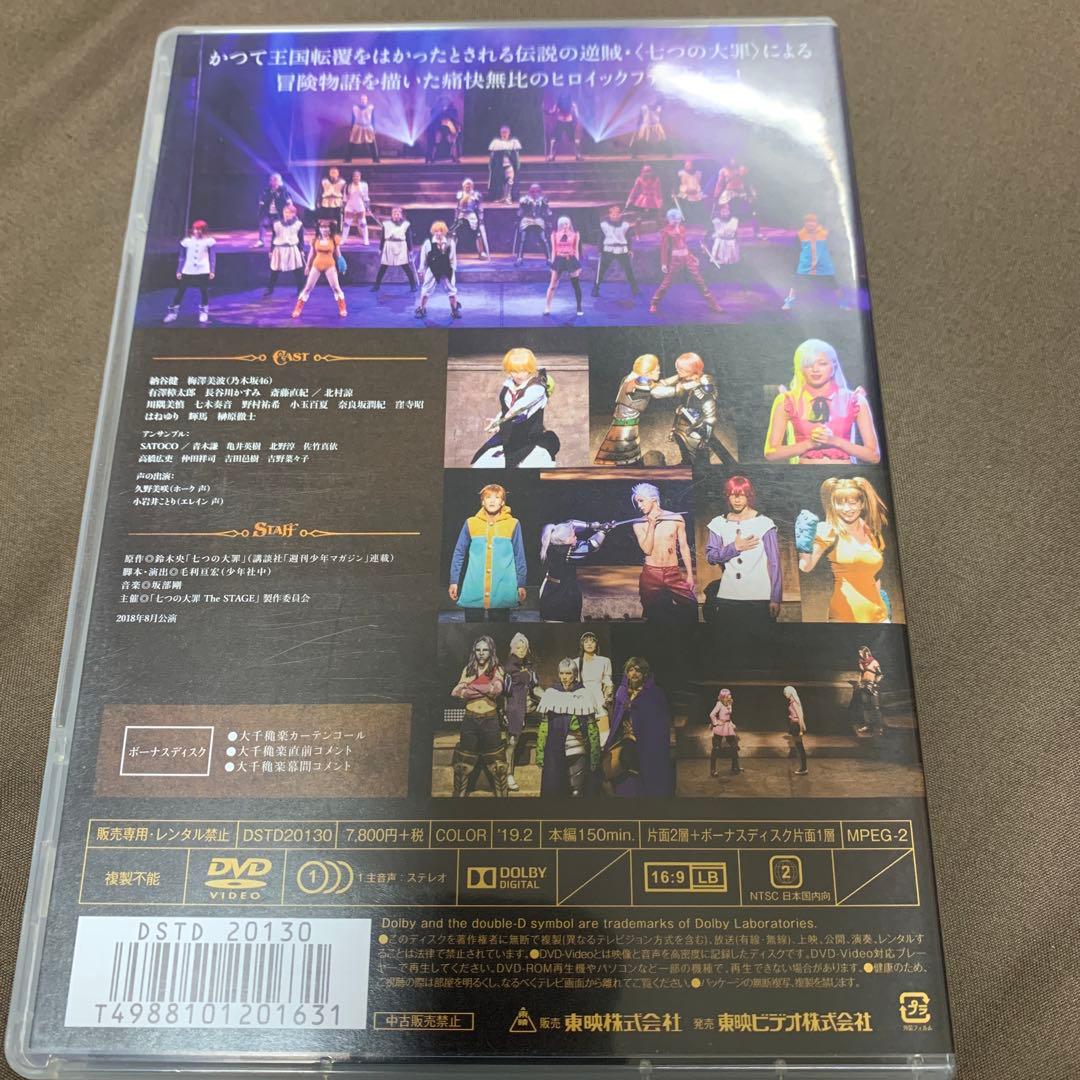 七つの大罪 The STAGE〈2枚組〉