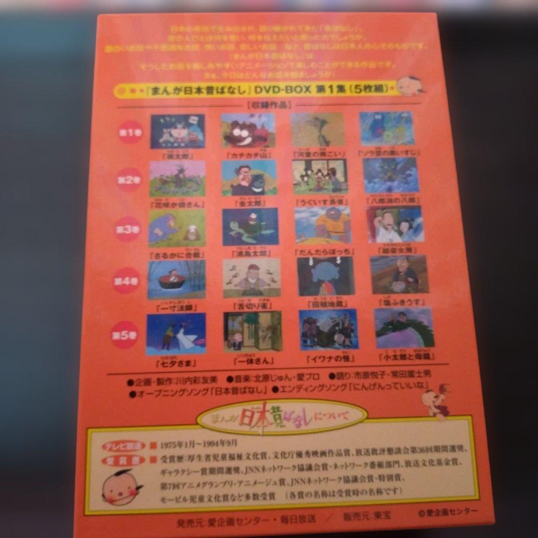 ☆美品☆まんが日本昔ばなし DVD 第1集〜第4集　全20枚