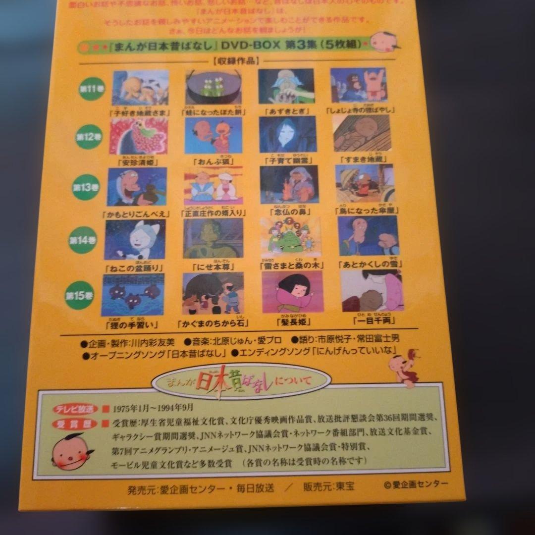 ☆美品☆まんが日本昔ばなし DVD 第1集〜第4集　全20枚