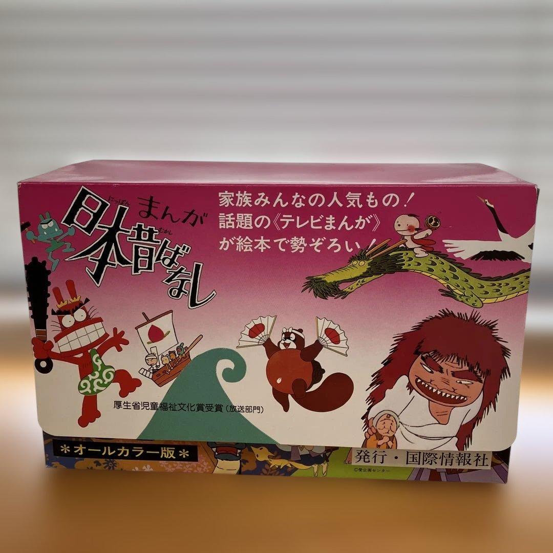 【絶版】まんが日本昔ばなし パート1 全60巻 専用ケース入
