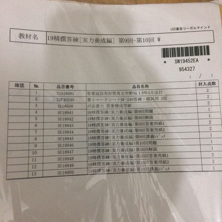 司法書士DVD 2019年LEC 精撰答練ファイナル編フルセット