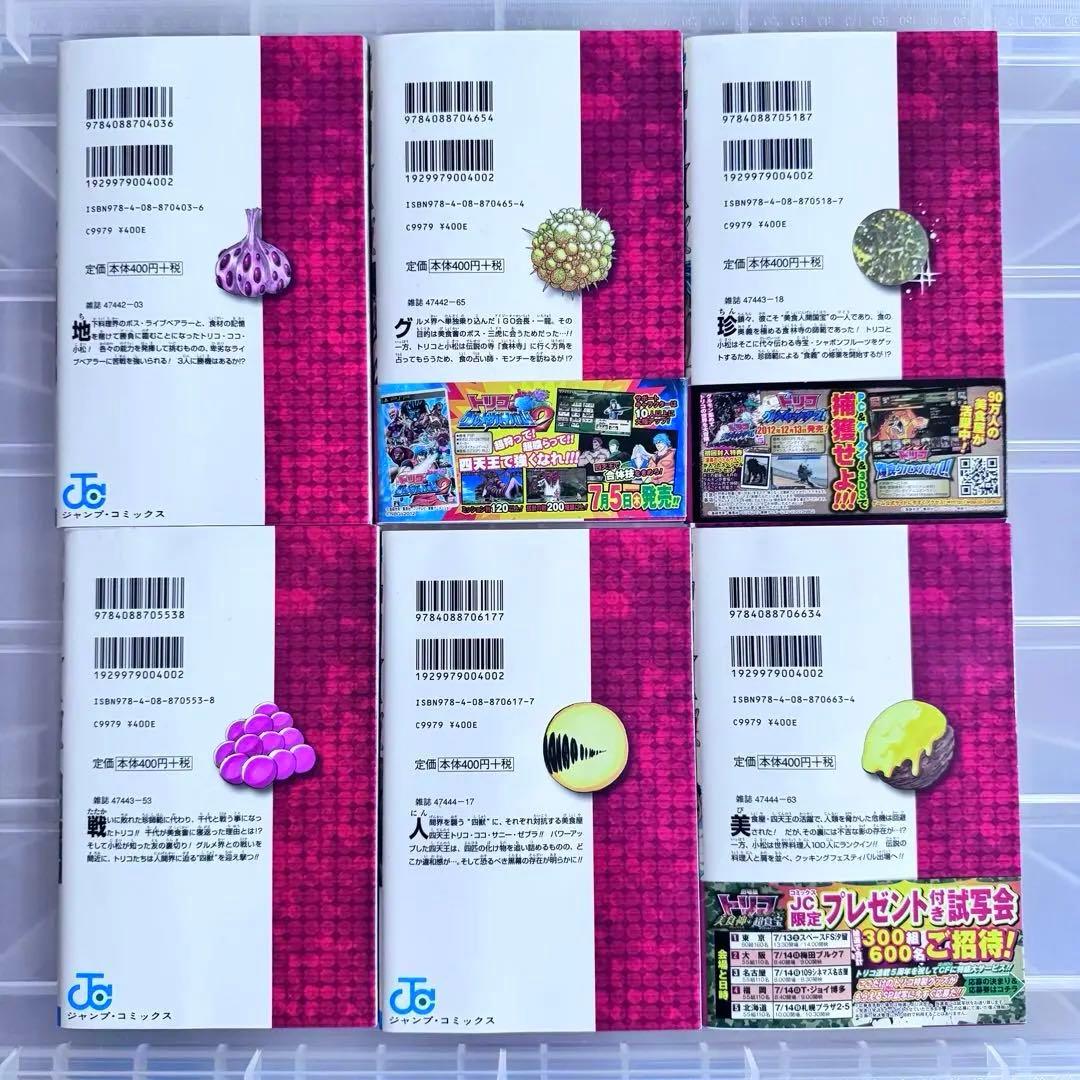 【匿名配送】トリコ 全43巻セット+外伝+グルメハンティングブック