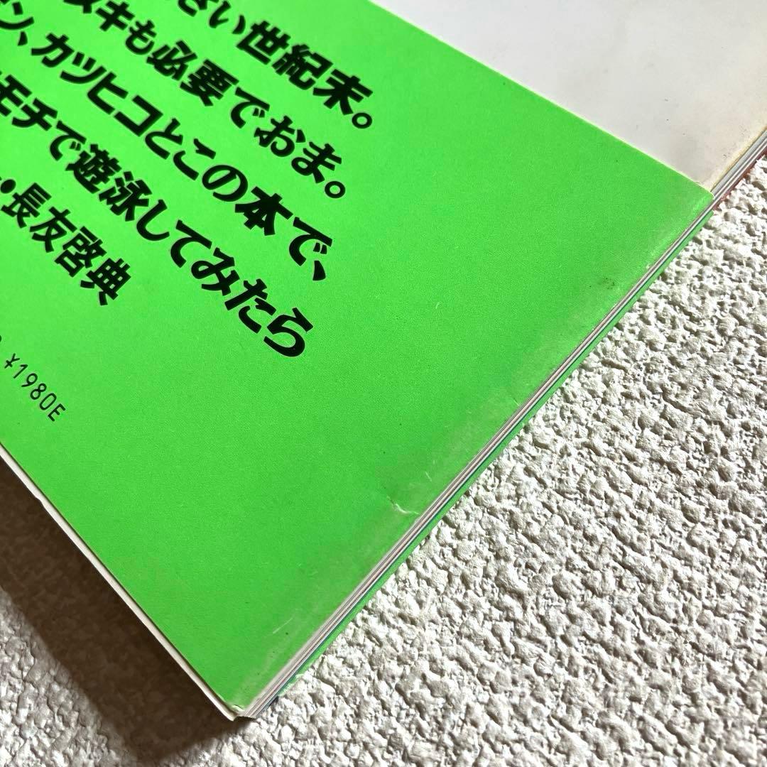 中川勝彦「夢も読めちゃう PARADISE OF ANDROID K」 帯付き