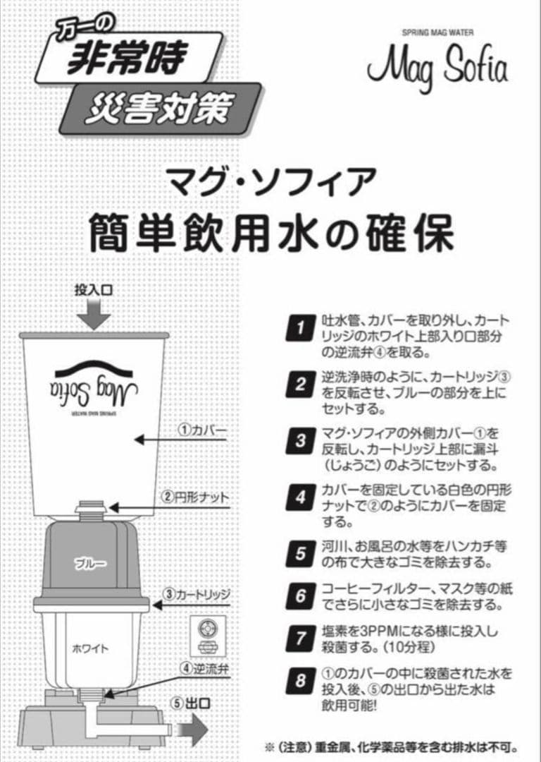 【新品未使用】災害時にも使える浄水器　マグソフィア　未開封
