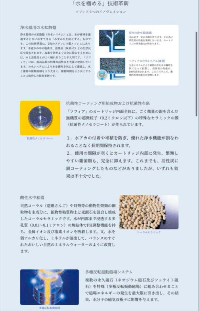 【新品未使用】災害時にも使える浄水器　マグソフィア　未開封