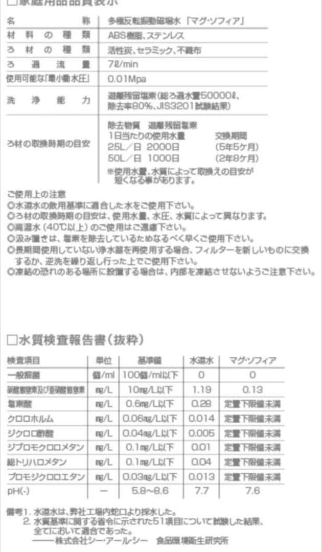 【新品未使用】災害時にも使える浄水器　マグソフィア　未開封