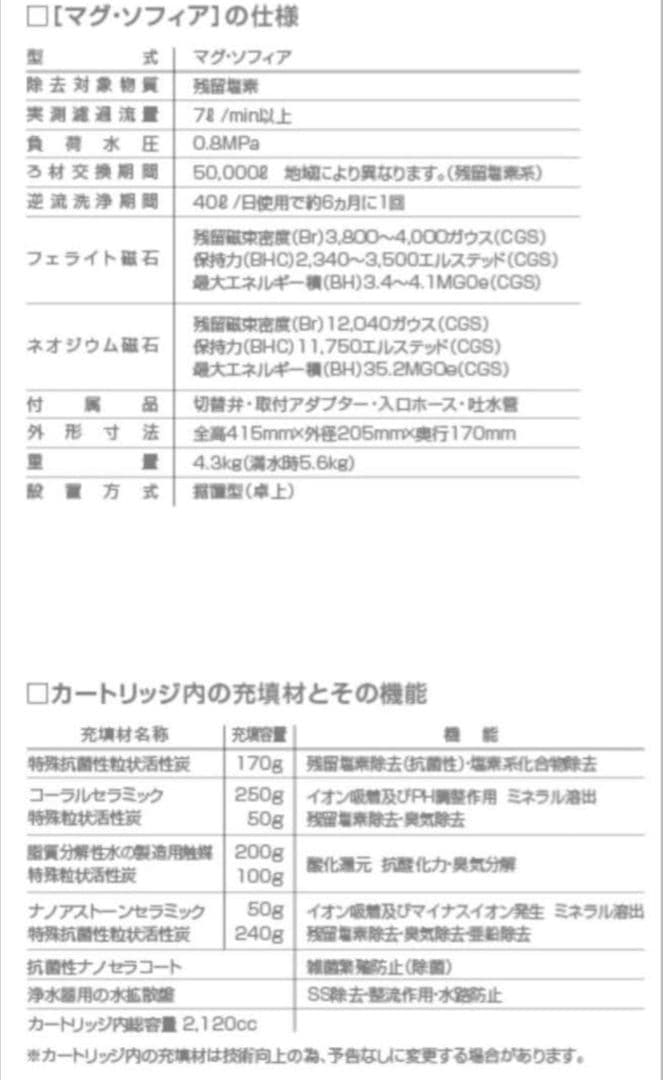 【新品未使用】災害時にも使える浄水器　マグソフィア　未開封