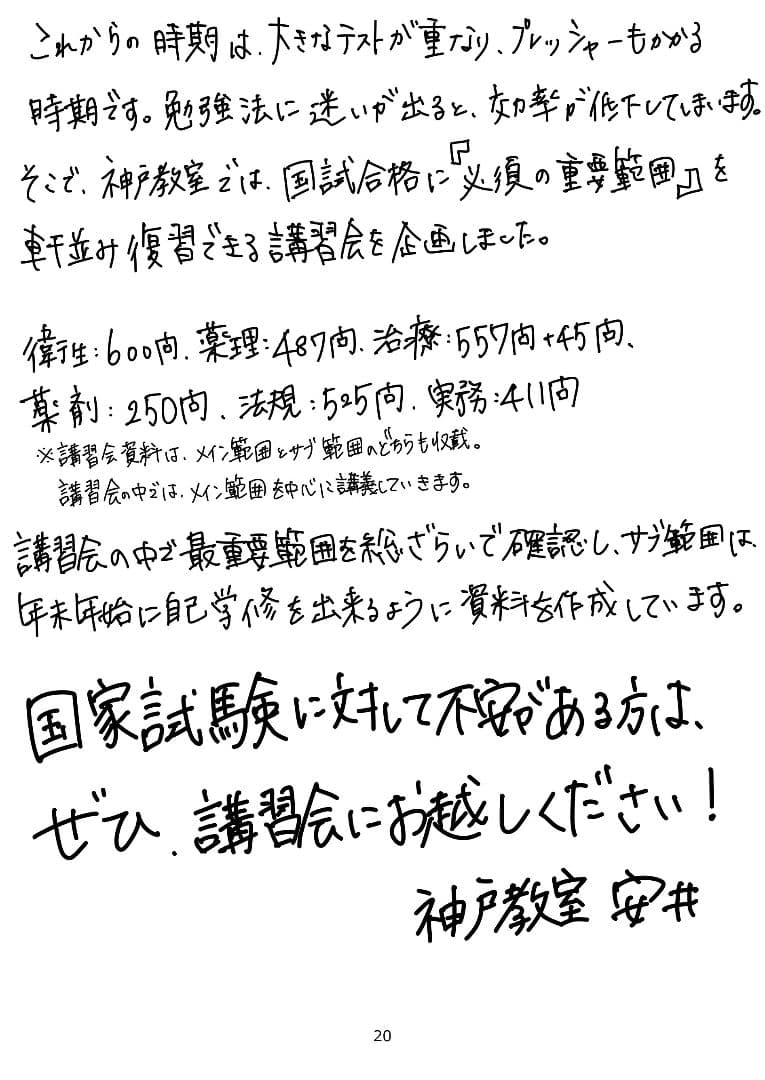 神戸教室　1000問講習会 薬学ゼミナール