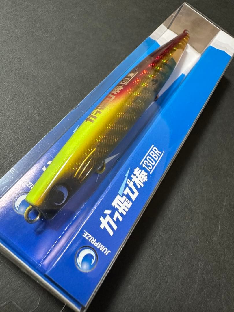 【2個セット】初期/後期カラー2色_サンライズチャート_かっ飛び棒130BR