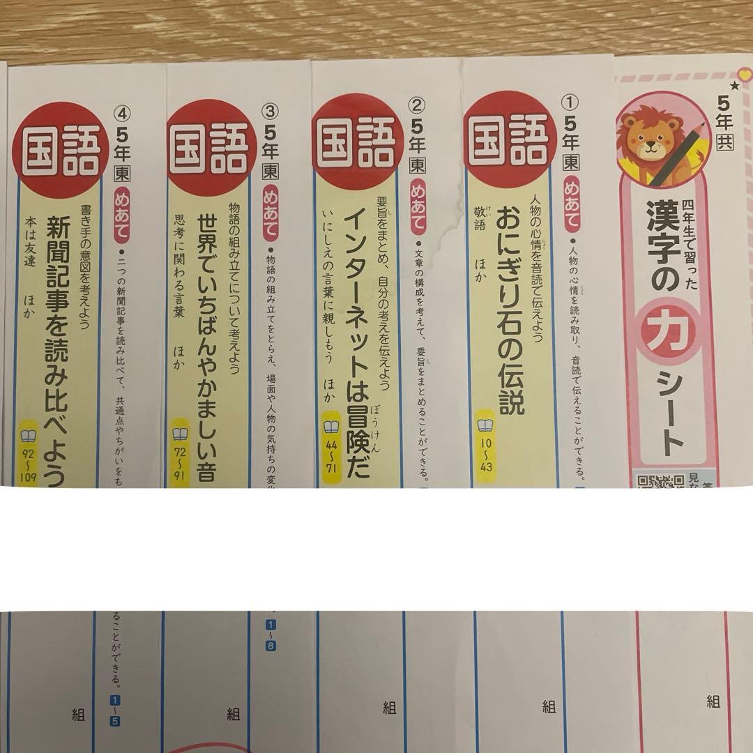 小学5年 国語　カラーテスト　令和7年度 　最新版　青葉出版　東京書籍　欠番なし