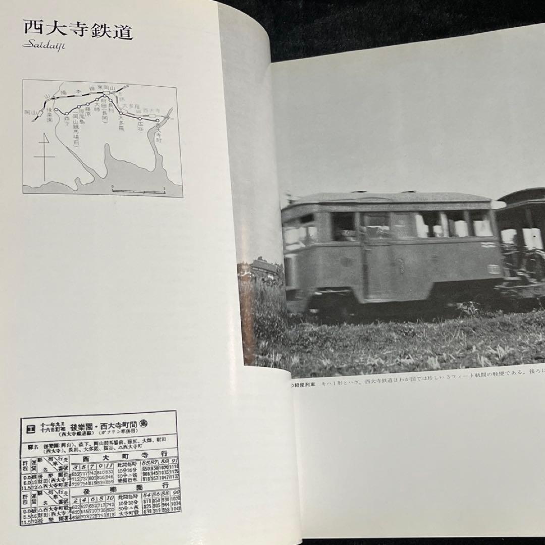 【軽便鉄道】岡山より汽車を求めて⚫︎上下巻2冊セット