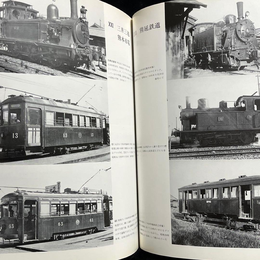 【軽便鉄道】岡山より汽車を求めて⚫︎上下巻2冊セット