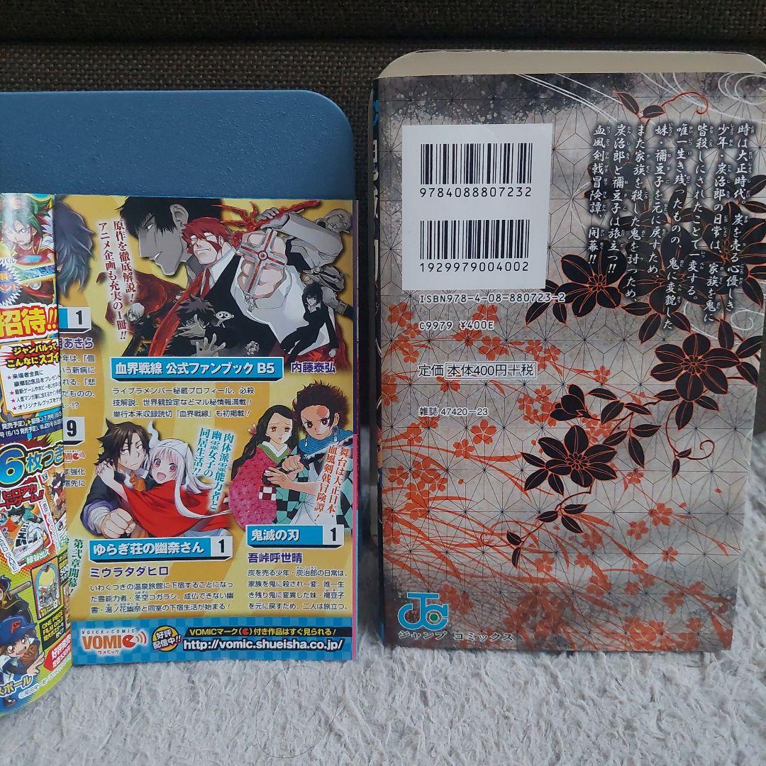 初版　鬼滅の刃１巻　吾峠呼世晴　ジャンパラ付き
