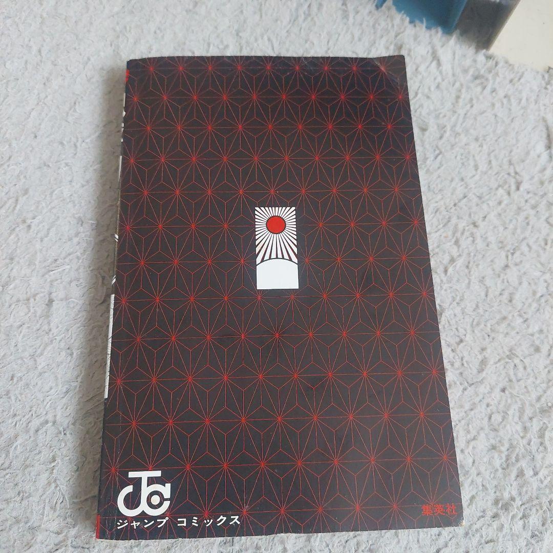 初版　鬼滅の刃１巻　吾峠呼世晴　ジャンパラ付き