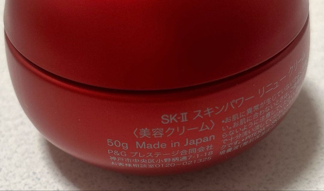 SK-II スキンパワーリニュークリーム 50g