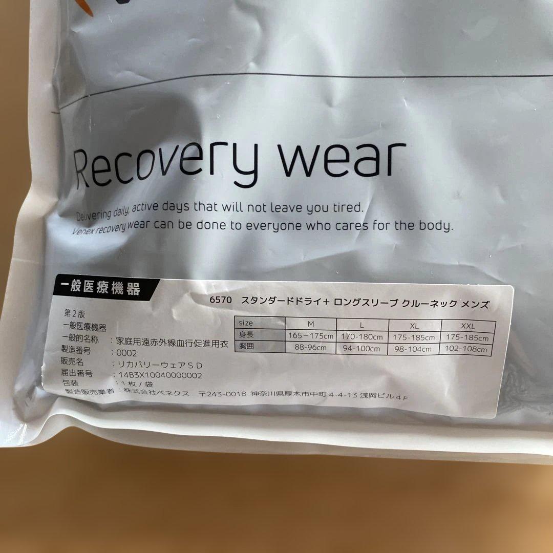 VENEX リカバリーウェア XL ブラック
