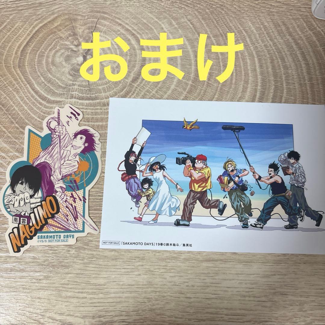 サカモトデイズ 全20巻セット