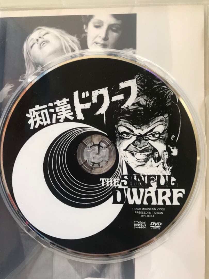 【廃盤&レア&カルト】痴漢ドワーフ DVD