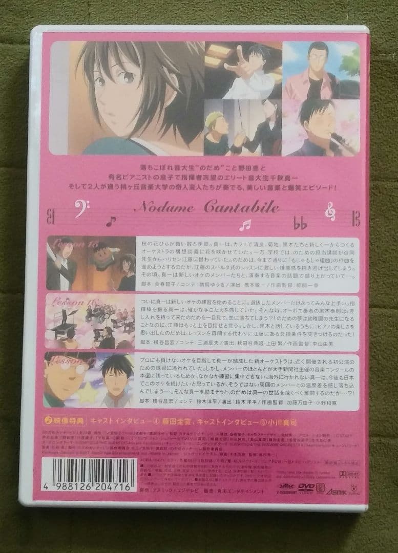 のだめカンタービレ　アニメDVD初回限定生産版　半額以下！　新品未開封