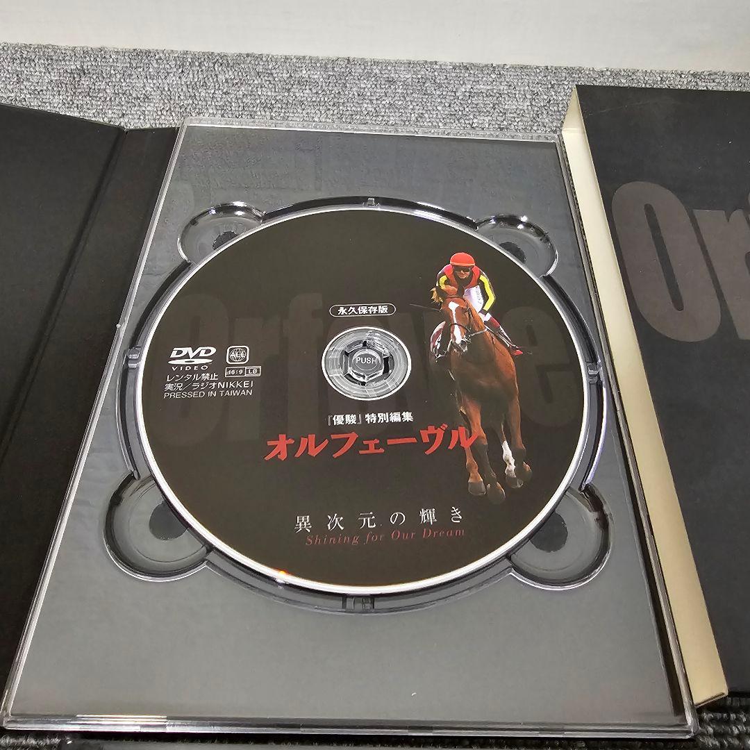 オルフェーヴル　写真集&DVD