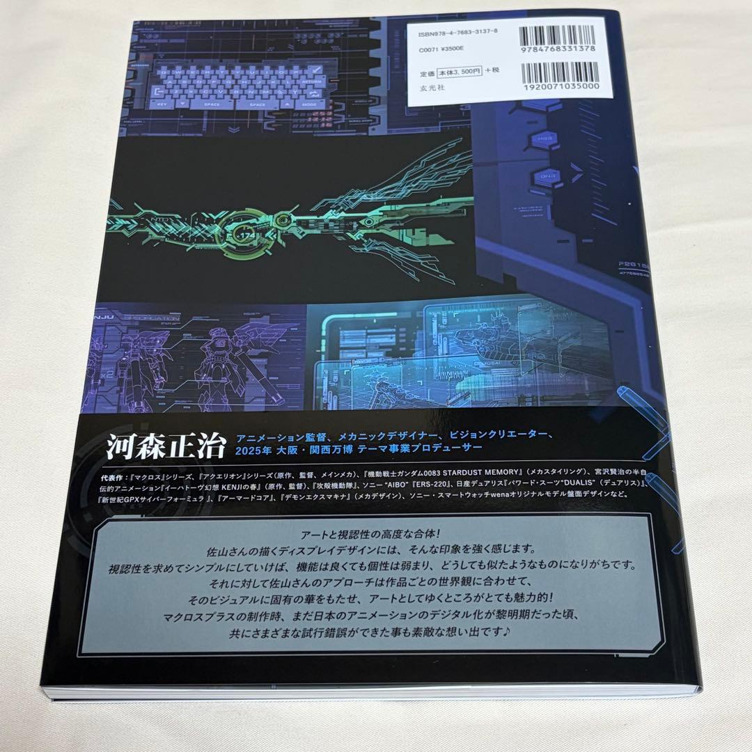 【サイン本】佐山善則 GUNDAMDISPLAYDESIGN ARTWORKS