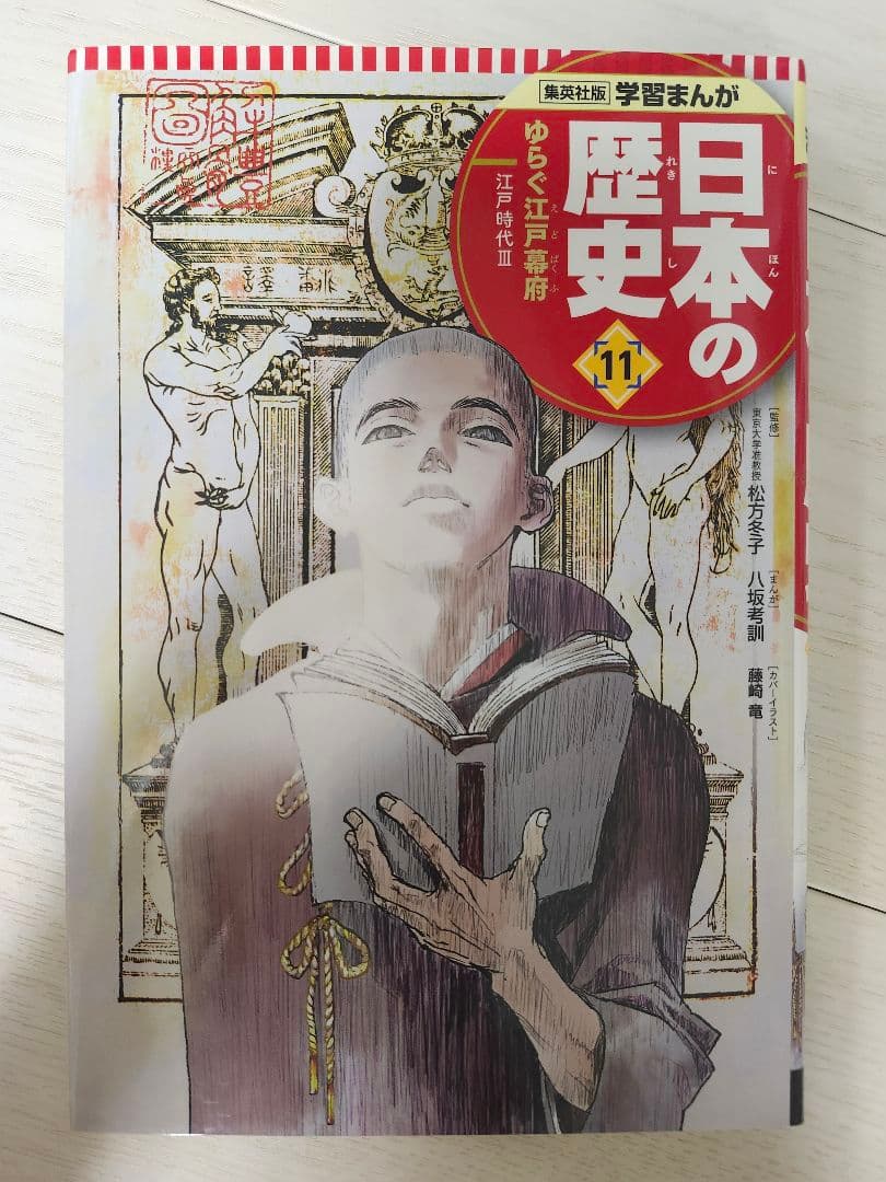 集英社版 学習まんが日本の歴史 全20巻セット