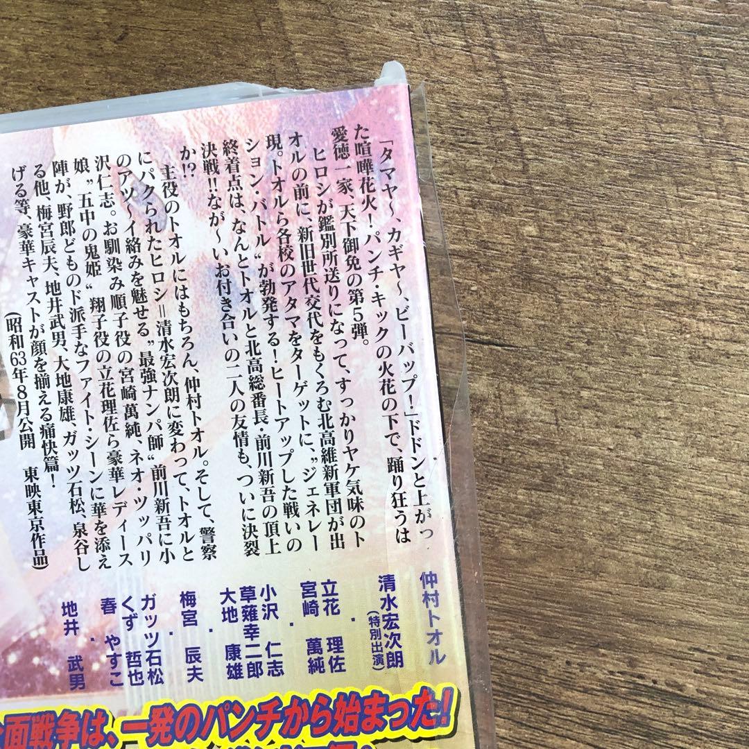 ビーバップ・ハイスクール 1,2,3,5巻 4本 DVDセット
