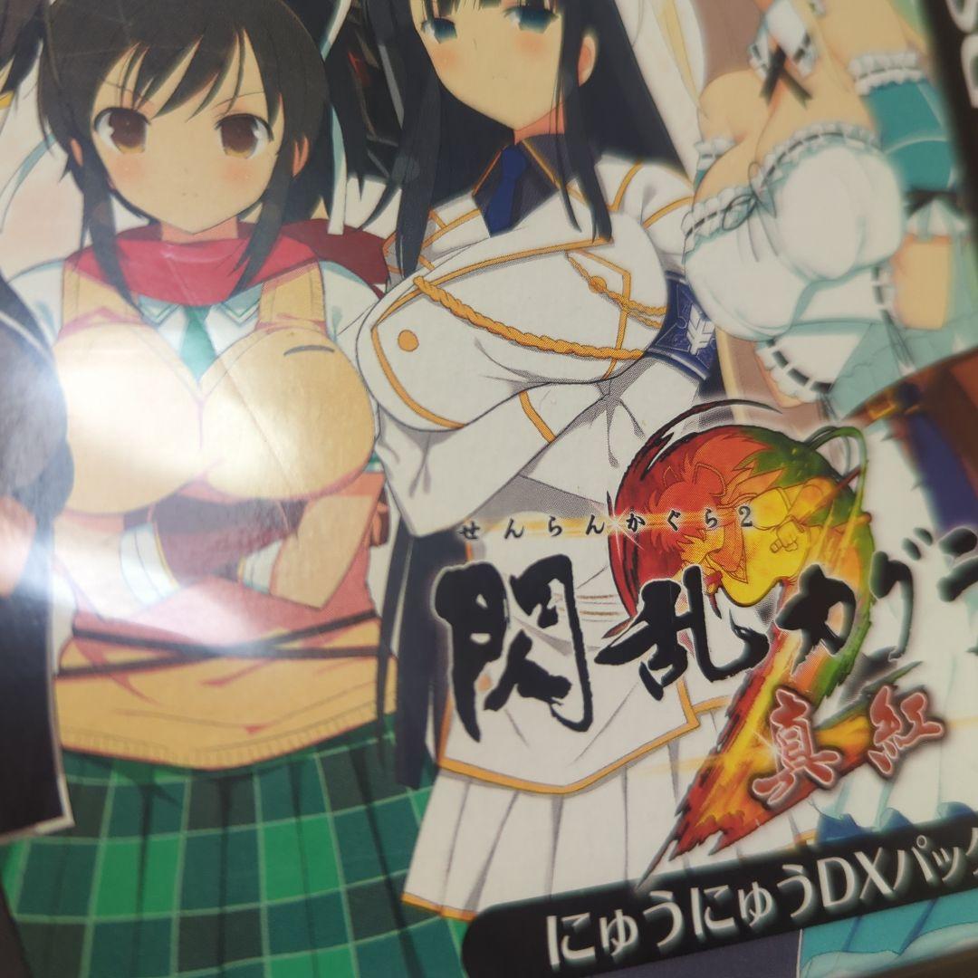 閃乱カグラ2 -真紅- にゅうにゅうDXパック