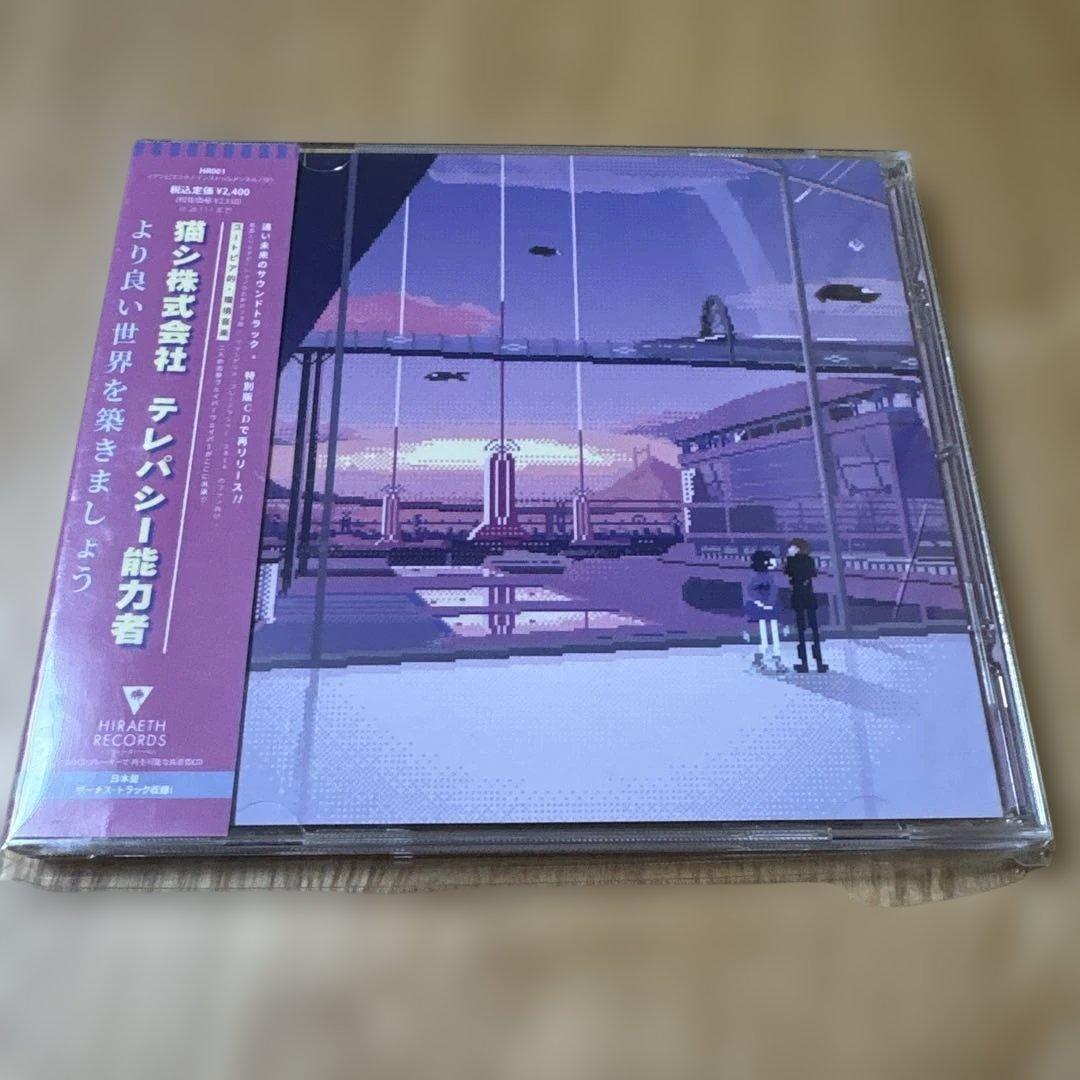 猫 シ Corp. & テレパシー能力者 / Building a Better