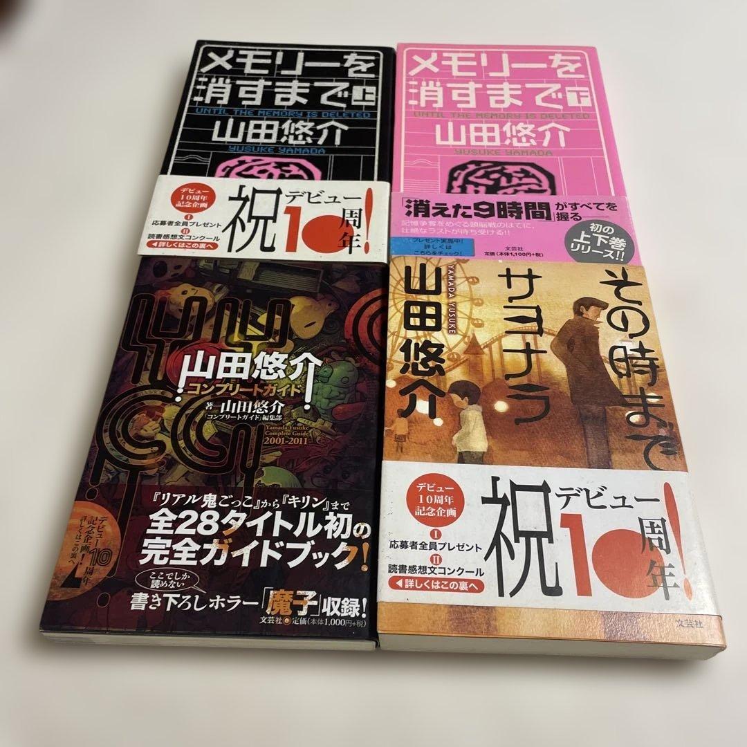 ❤️山田悠介 書籍セット❤️14冊セットお得