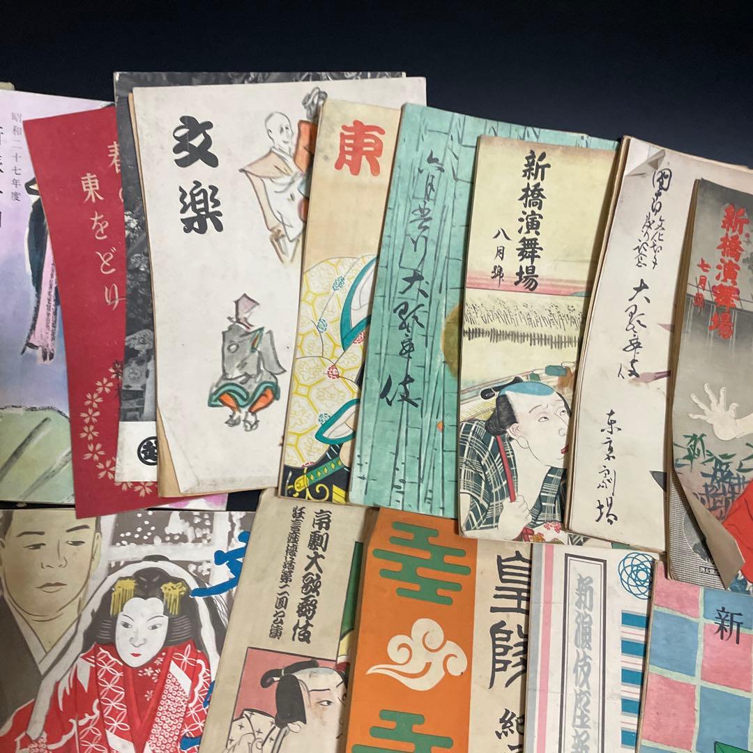 時代　東劇　新橋講舞場　歌舞伎　パンフレットまとめて。大正から昭和25年位まで