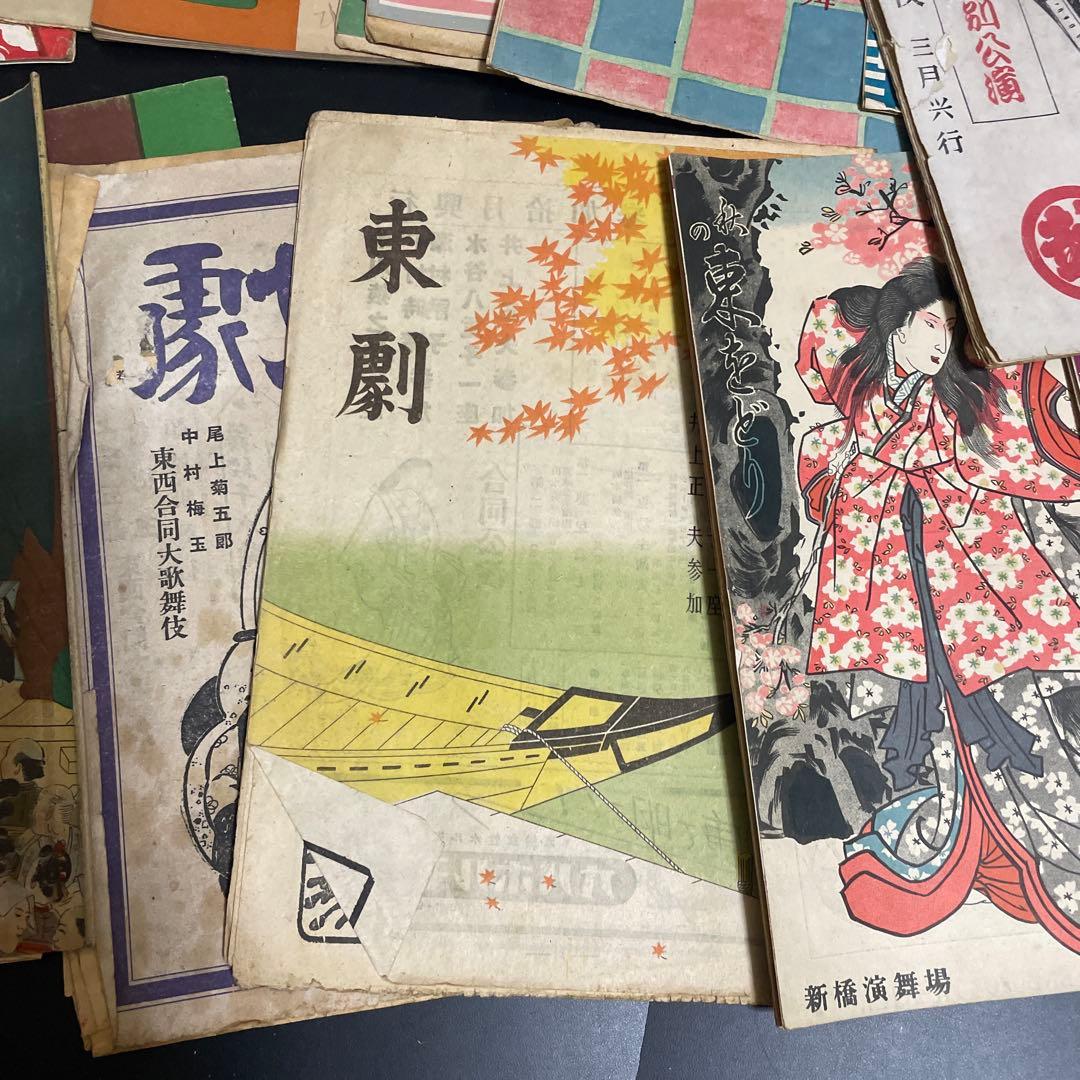 時代　東劇　新橋講舞場　歌舞伎　パンフレットまとめて。大正から昭和25年位まで
