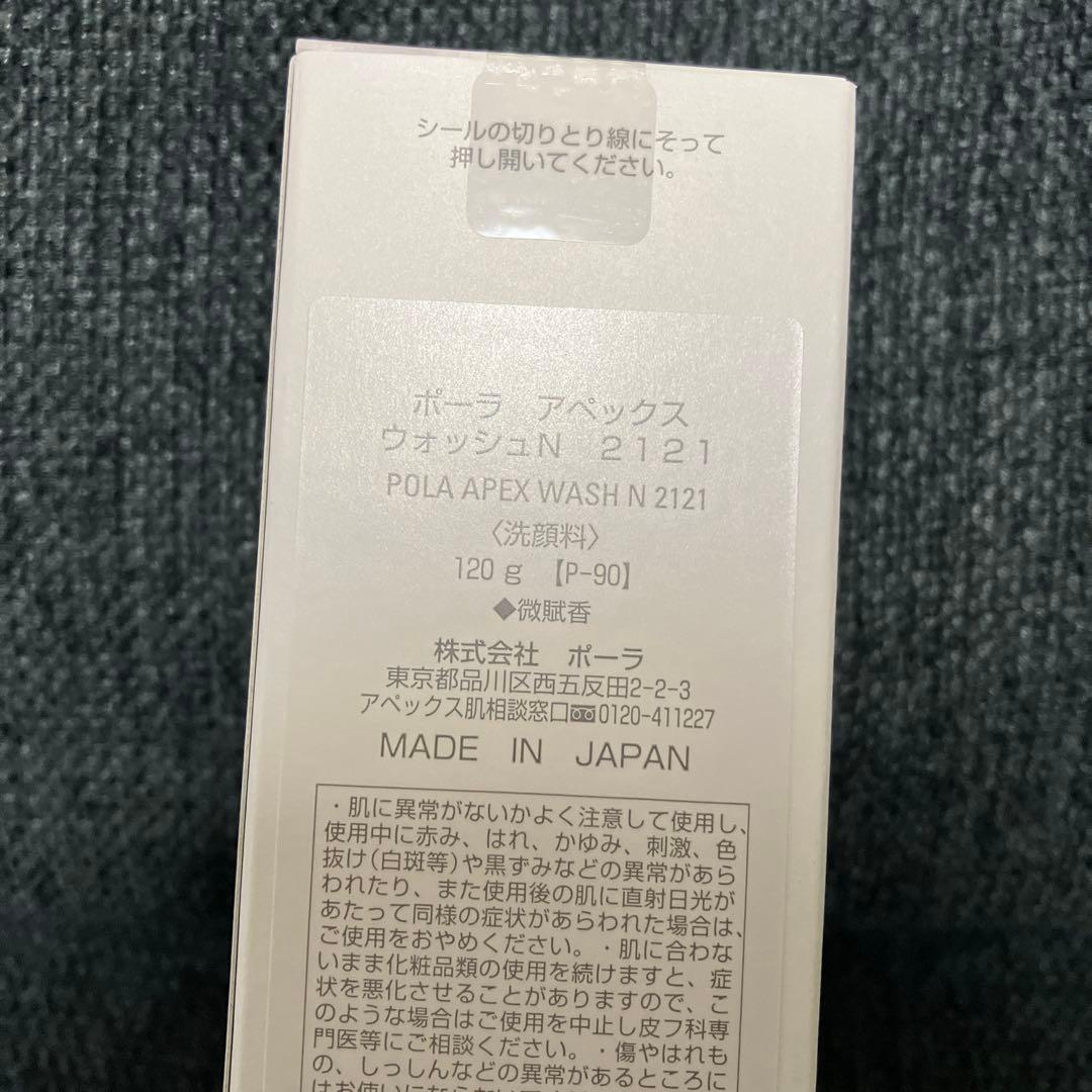 POLA APEX ウォッシュN 2121 120g