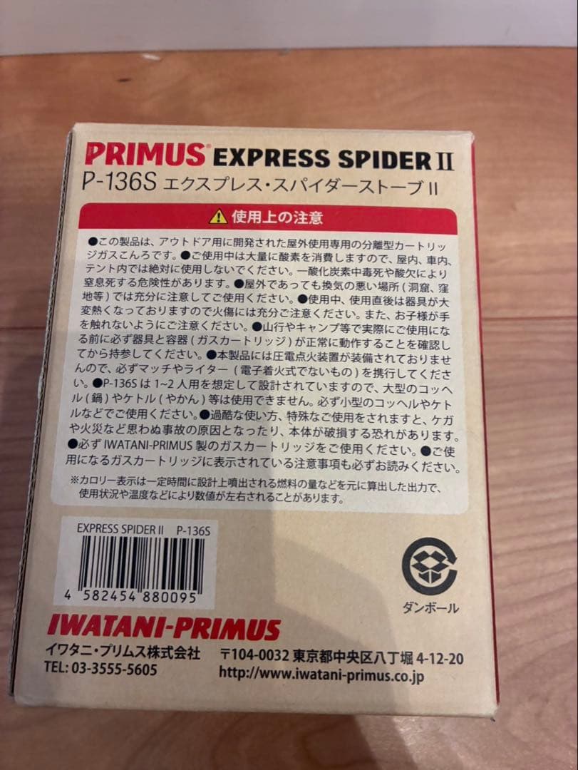 バーベキュー・調理用品 PRIMUS EXPRESS SPIDER II P-136S