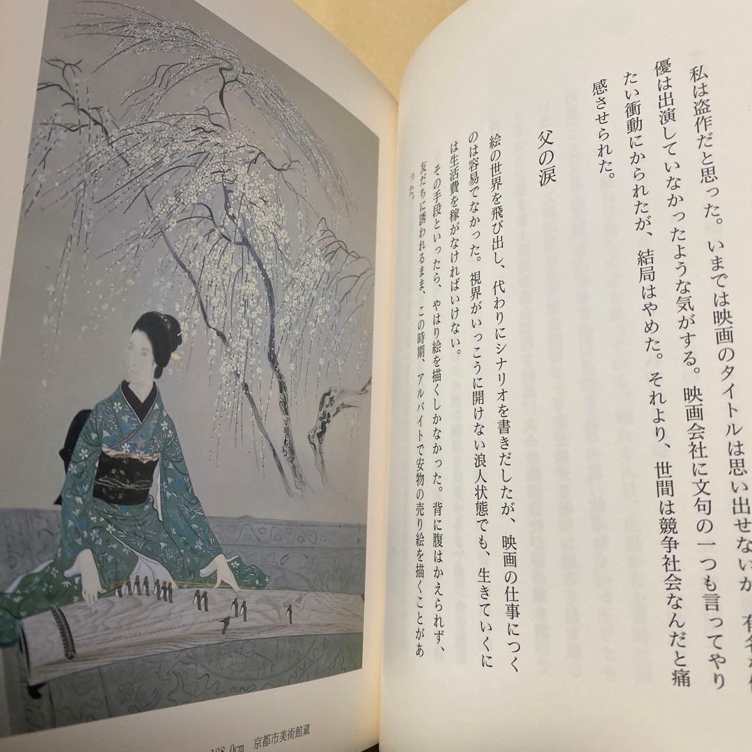 値下げ！文化勲章[サイン！初版]山燃ゆる　画業70年！奥田元宋自伝　毛筆署名　帯