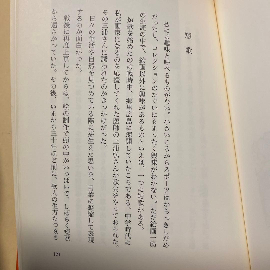 値下げ！文化勲章[サイン！初版]山燃ゆる　画業70年！奥田元宋自伝　毛筆署名　帯