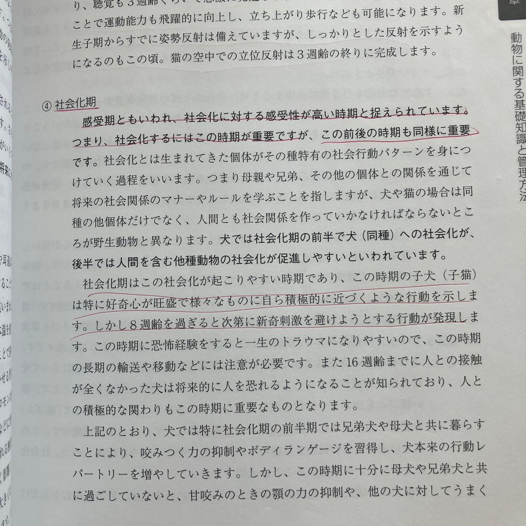 家庭動物管理士テキスト 3級用 追加資料、CD2枚付き